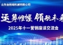 運籌帷幄・領航未來 -山東HJACDF海角论坛网页十一銷售會議順利召開